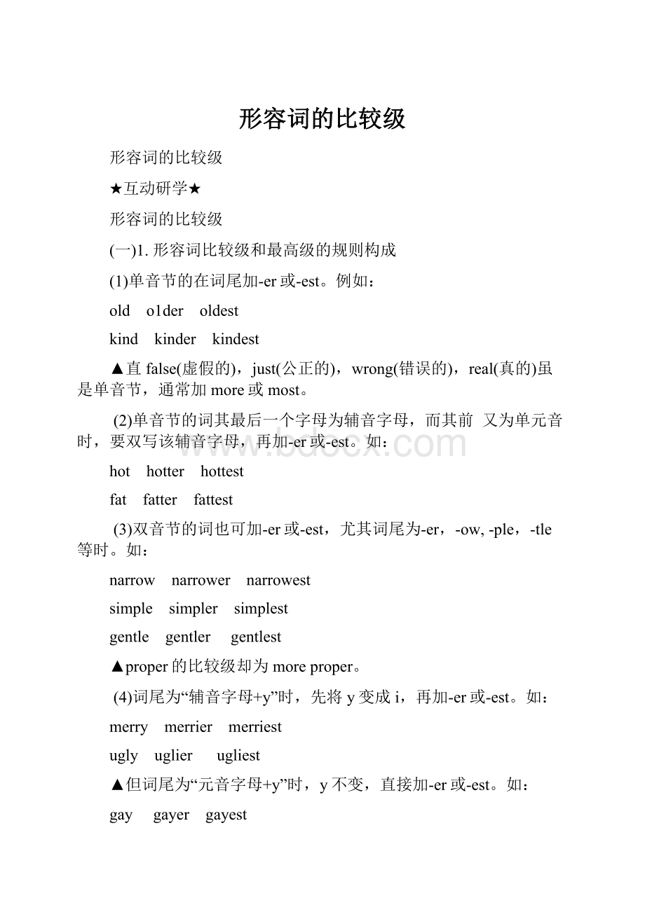 形容词的比较级.docx_第1页