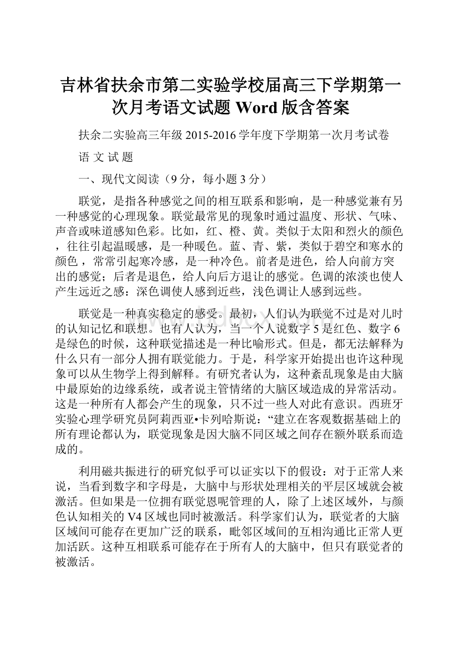 吉林省扶余市第二实验学校届高三下学期第一次月考语文试题 Word版含答案.docx_第1页