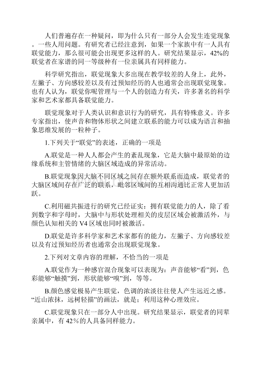 吉林省扶余市第二实验学校届高三下学期第一次月考语文试题 Word版含答案.docx_第2页