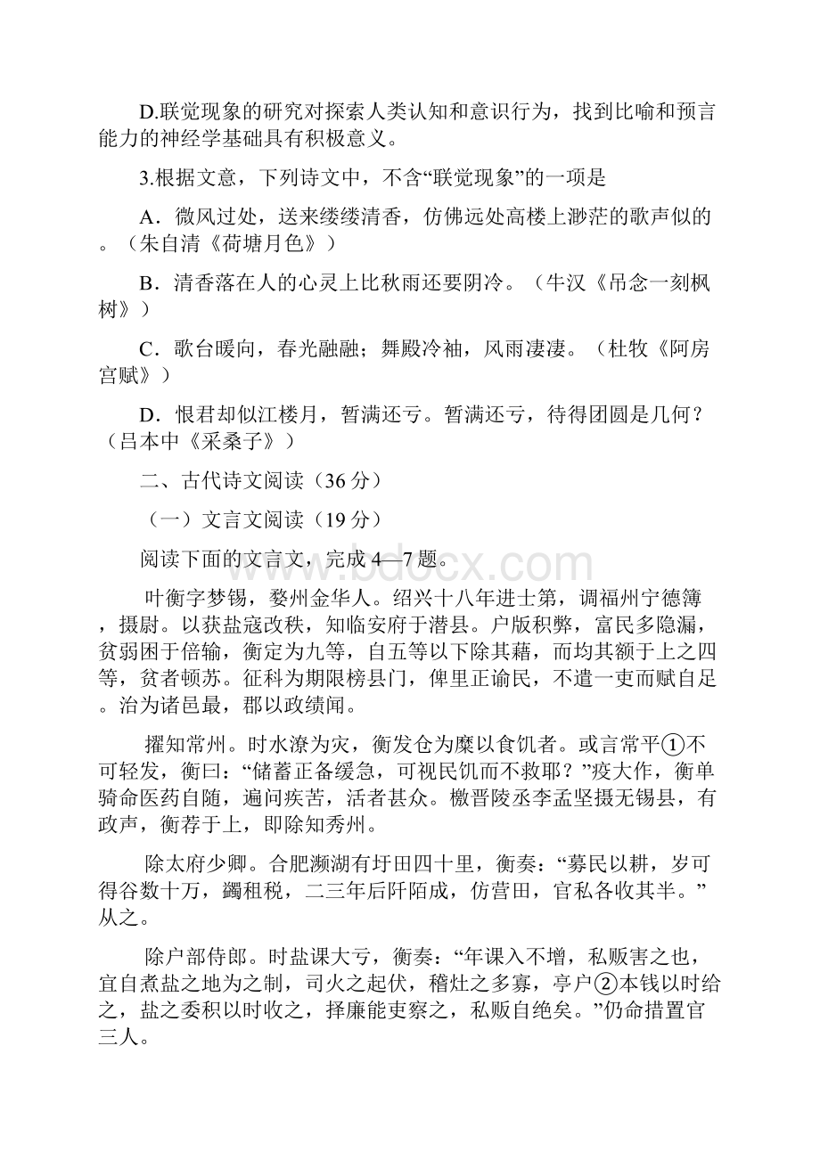 吉林省扶余市第二实验学校届高三下学期第一次月考语文试题 Word版含答案.docx_第3页