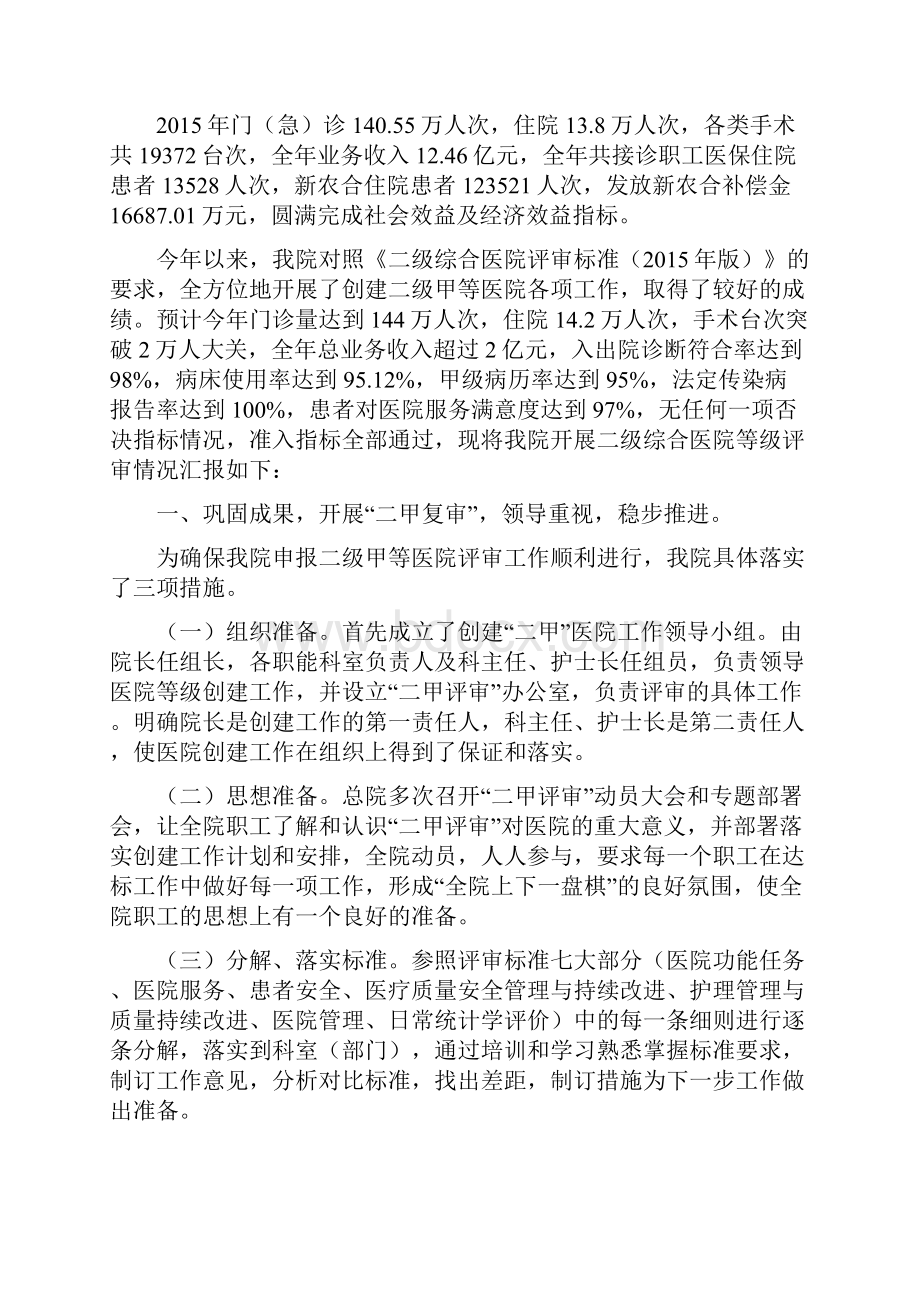 二级医院等级复审汇报材料版教程文件.docx_第2页