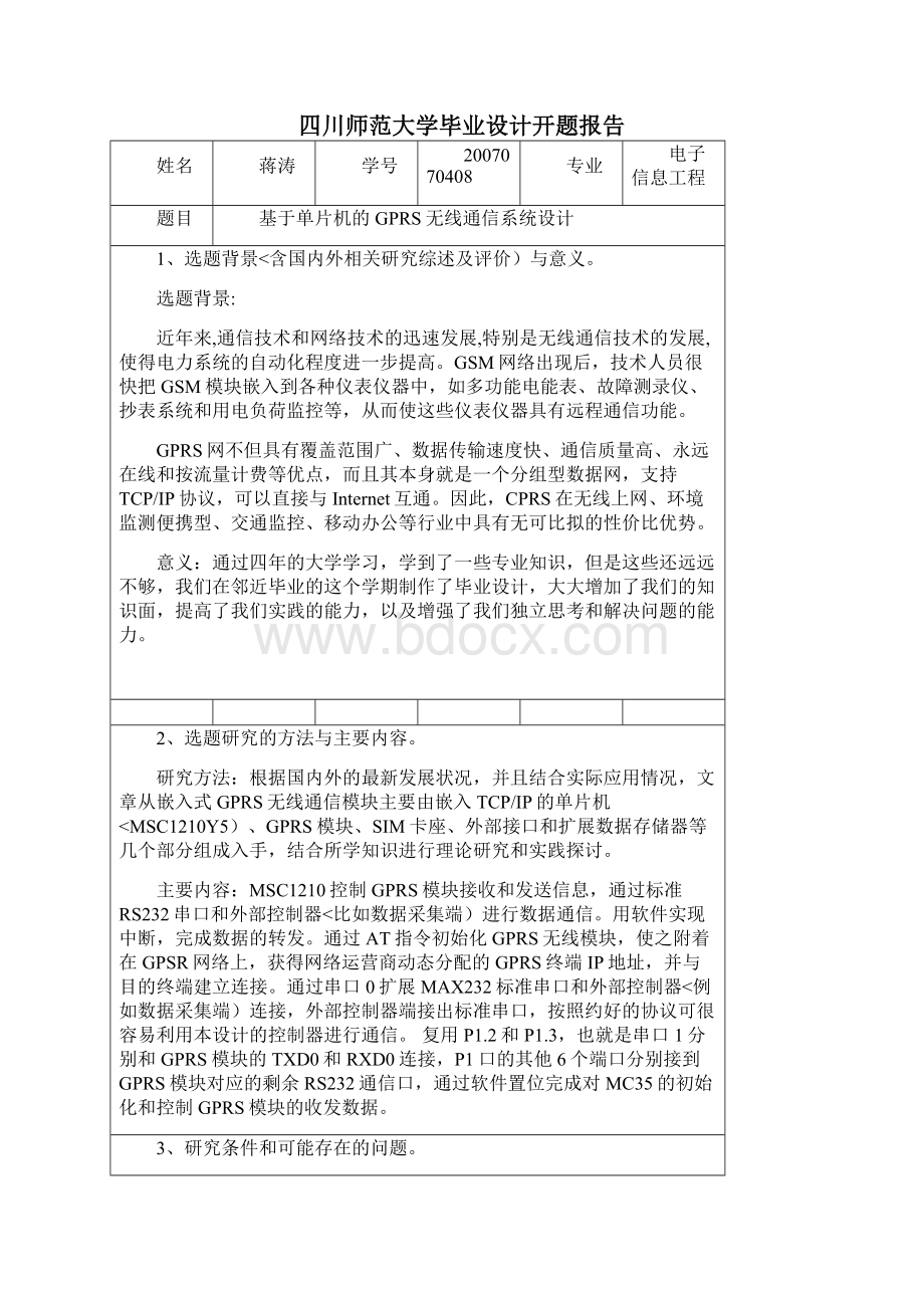 单片机的GPRS无线通信系统设计方案附表.docx_第3页