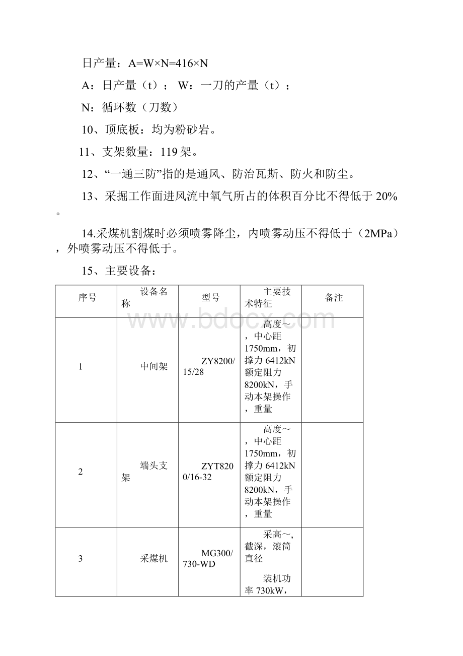 调度员应知应会.docx_第2页