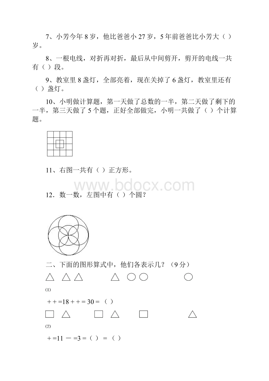 小学二年级数学奥数训练集锦500题.docx_第2页