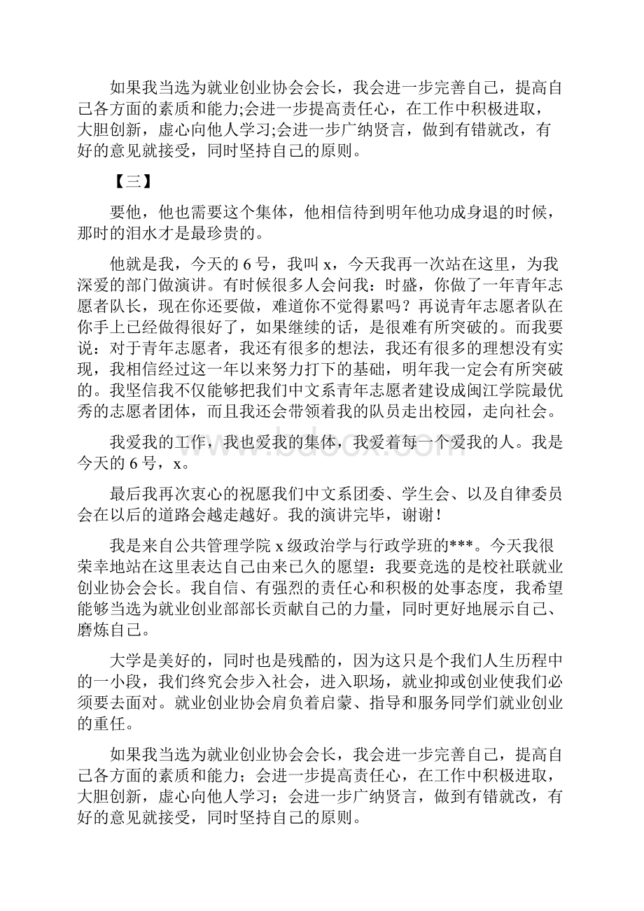 会长竞聘演讲稿14篇.docx_第3页