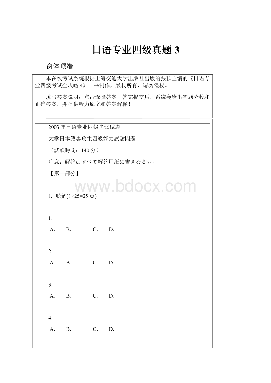 日语专业四级真题3.docx