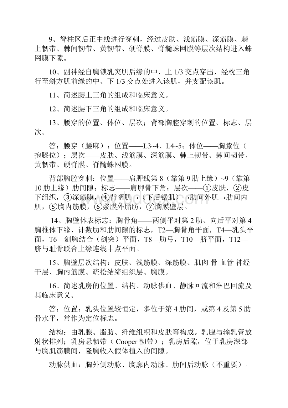 局部解剖学复习笔记.docx_第2页