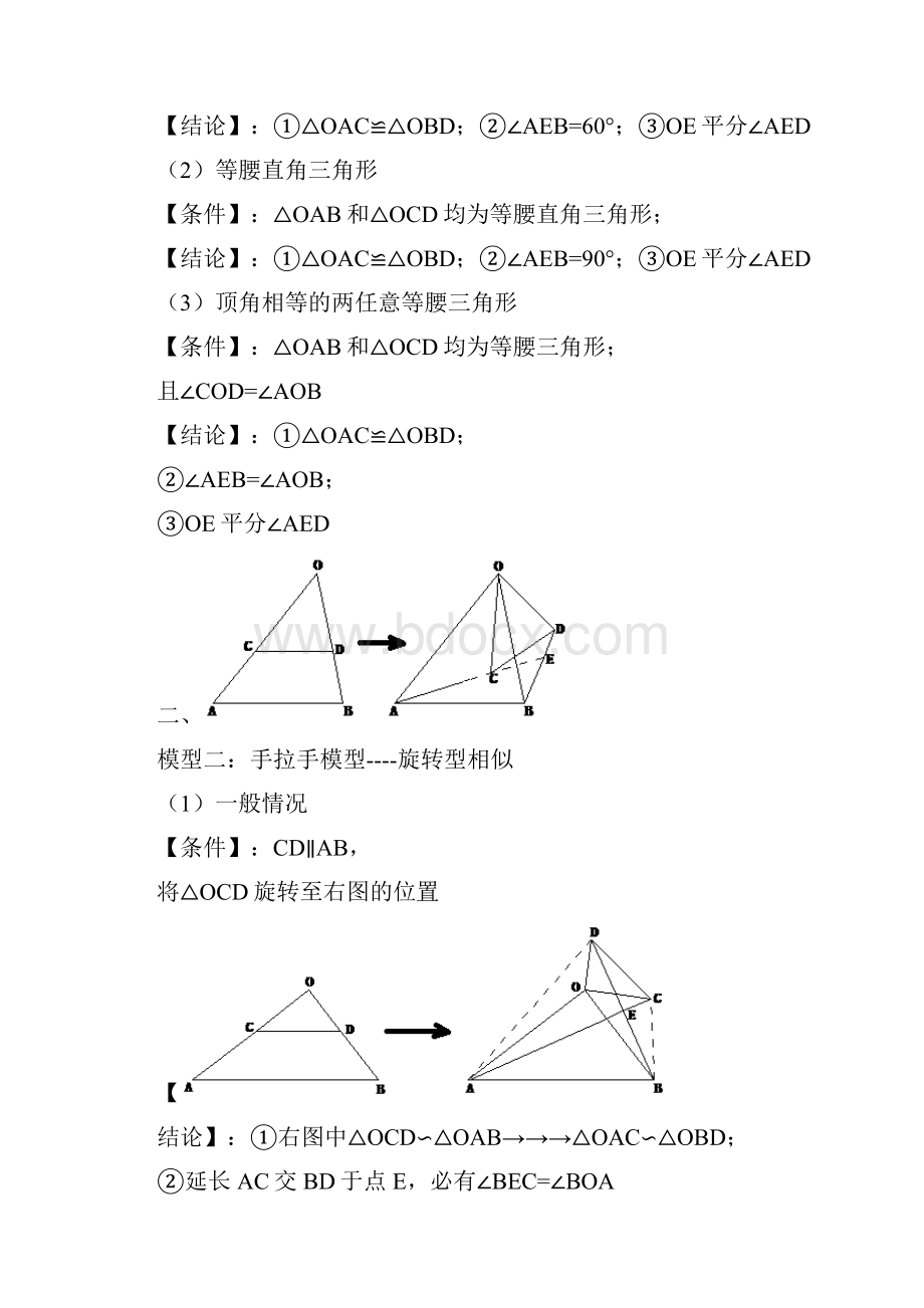 初中数学九大几何模型解题思路之欧阳地创编.docx_第2页