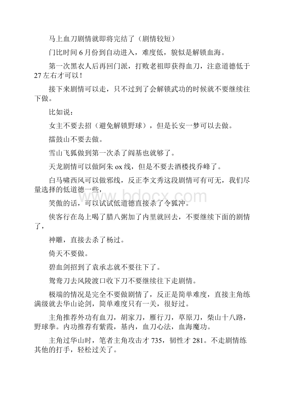 金庸群侠传x一至六周目攻略.docx_第2页