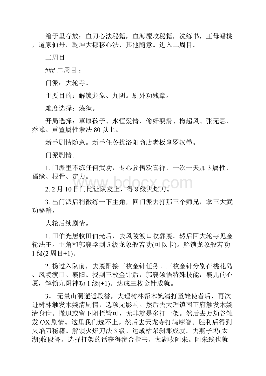 金庸群侠传x一至六周目攻略.docx_第3页