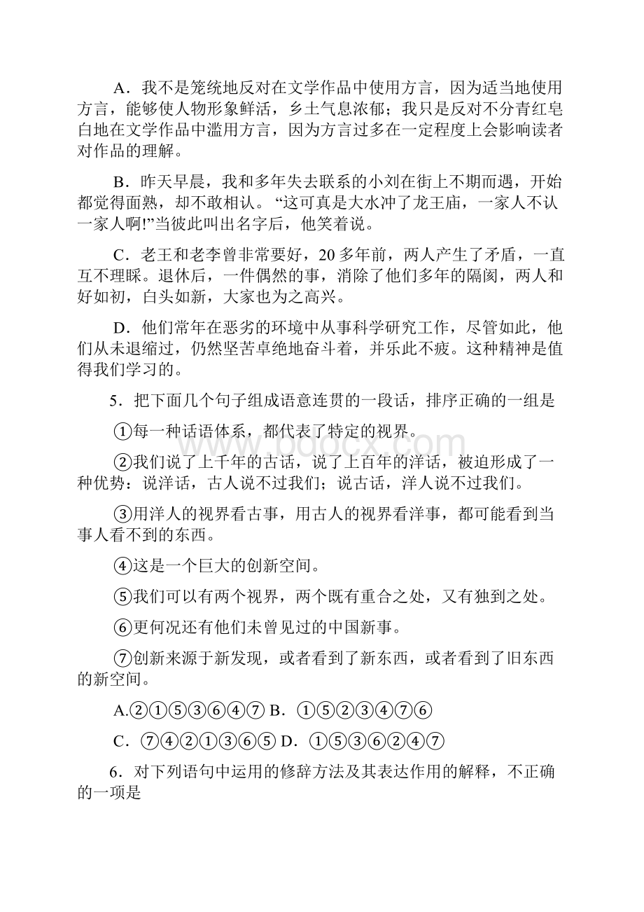 高考语文试题及答案辽宁.docx_第2页