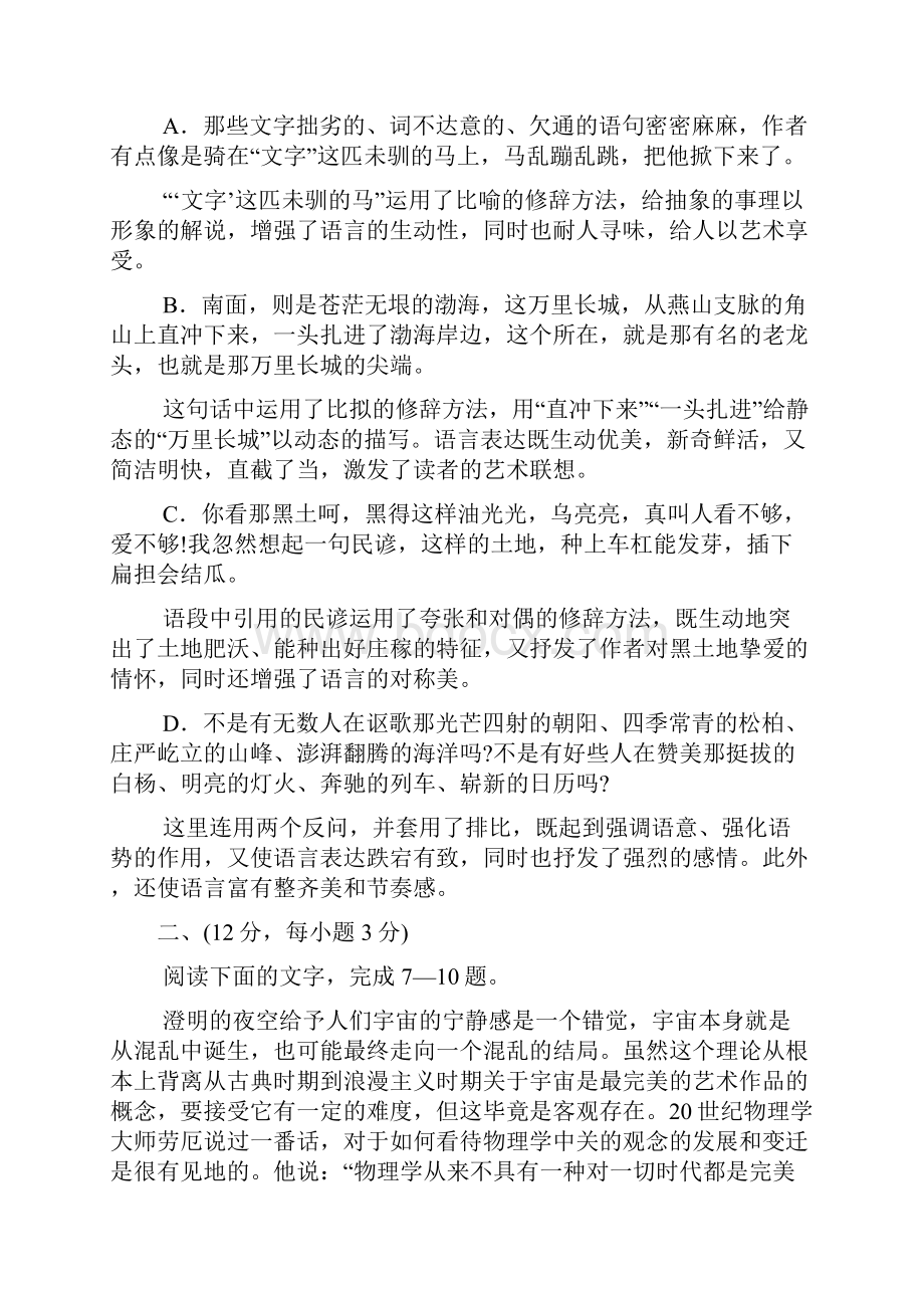 高考语文试题及答案辽宁.docx_第3页