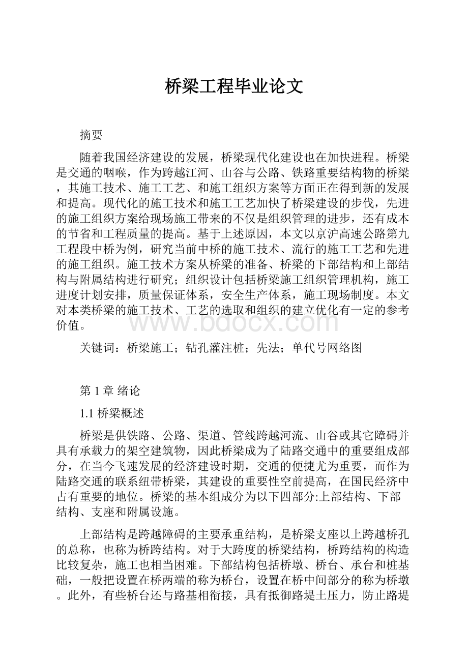 桥梁工程毕业论文.docx_第1页