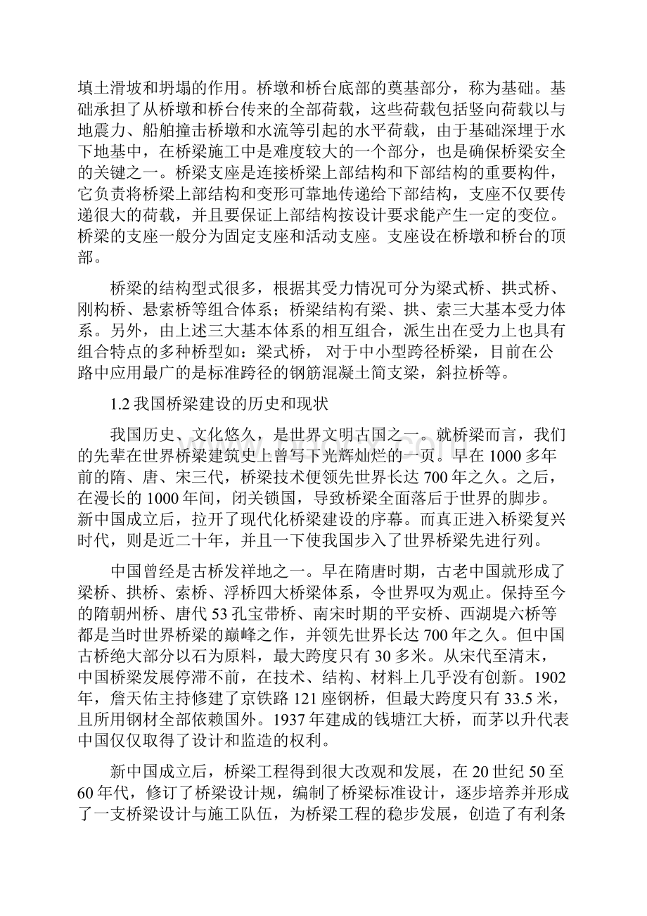 桥梁工程毕业论文.docx_第2页