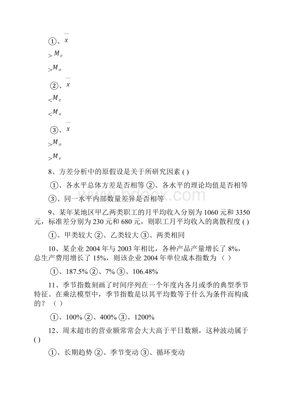 应用统计学试题和答案.docx_第3页