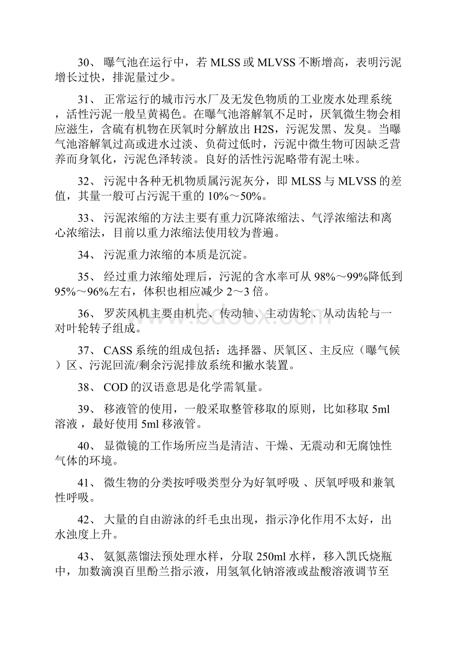 污水处理试题库教学内容.docx_第3页