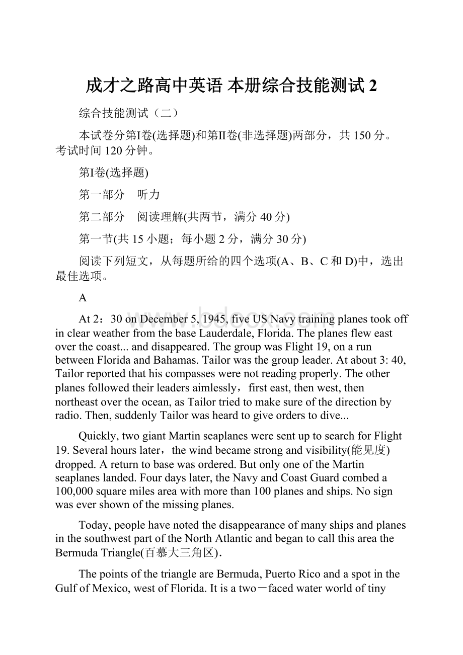 成才之路高中英语 本册综合技能测试2.docx_第1页