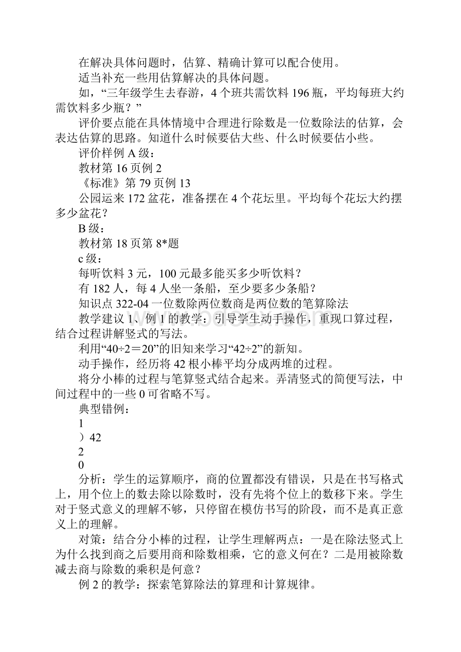 除数是一位数的除法单元分析及教学建议.docx_第3页