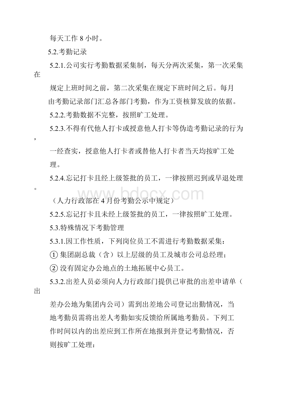 劳动作文之劳动合同法考勤制度.docx_第2页