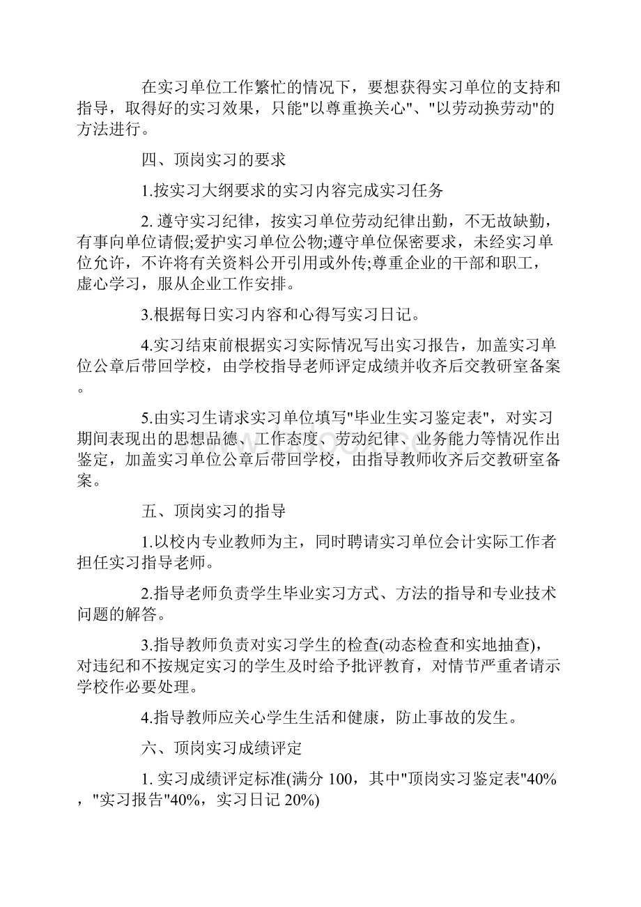 关于会计实习计划4篇.docx_第2页