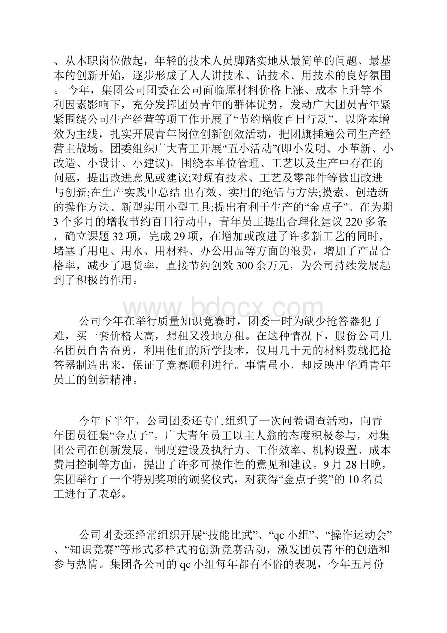 创新奖申报材料范文.docx_第2页