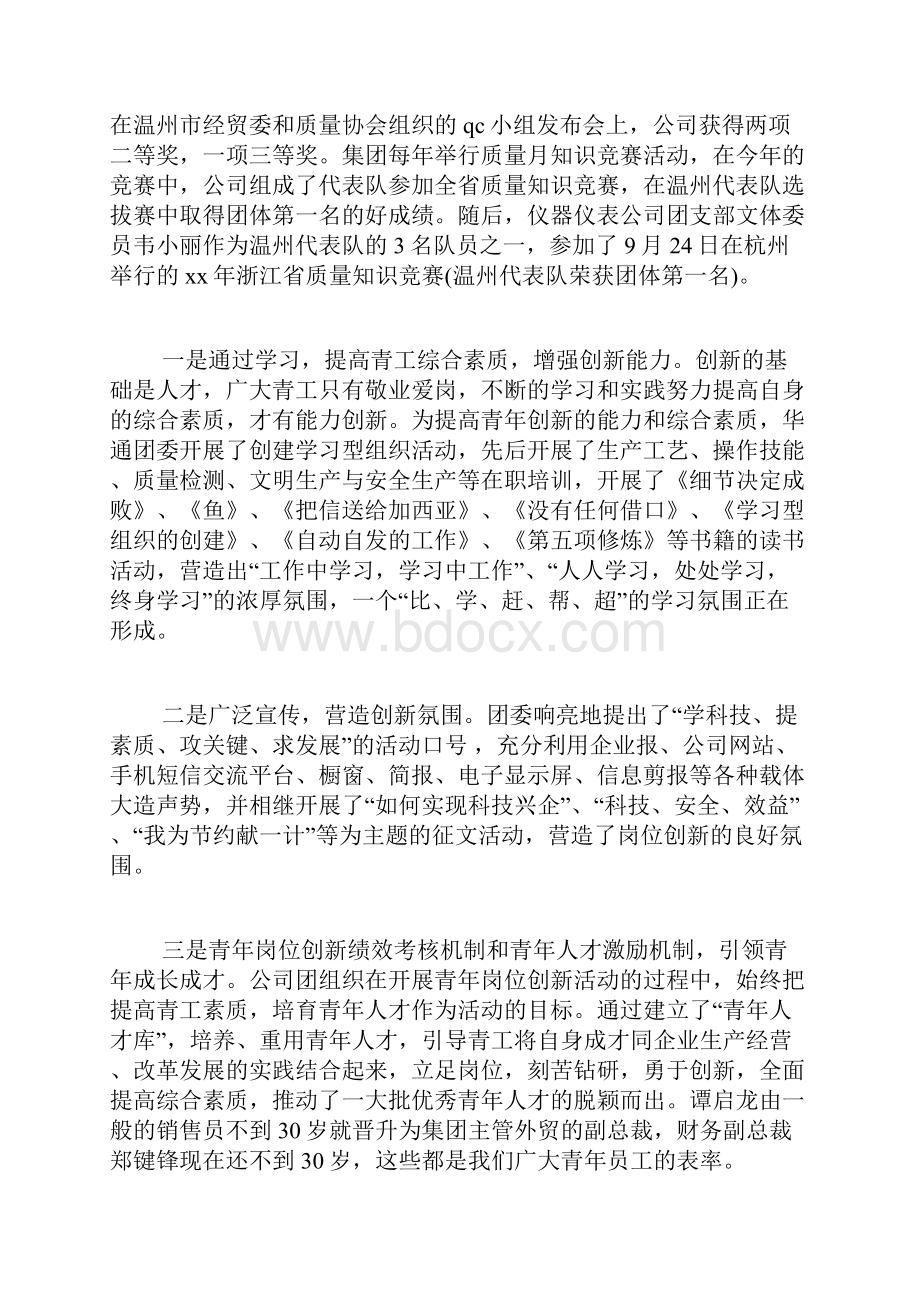 创新奖申报材料范文.docx_第3页