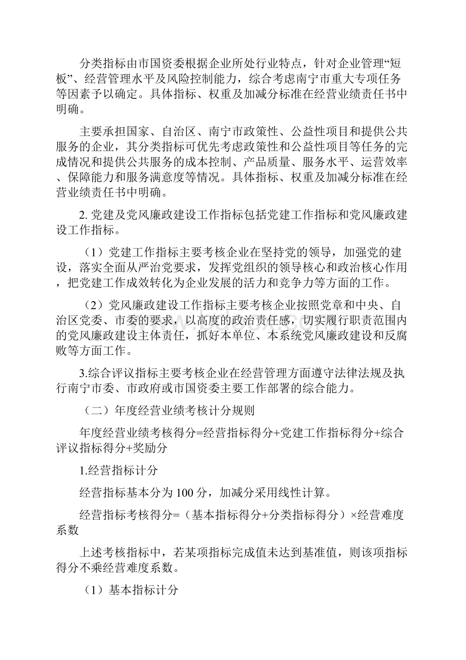 南宁国资委履行出资人职责企业负责人经营业绩考核实施细.docx_第2页