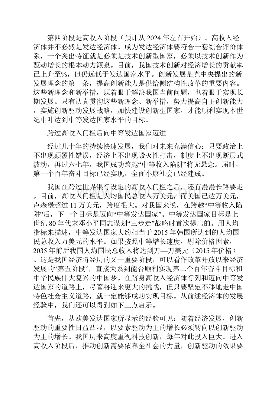 跨越中等收入陷阱.docx_第3页