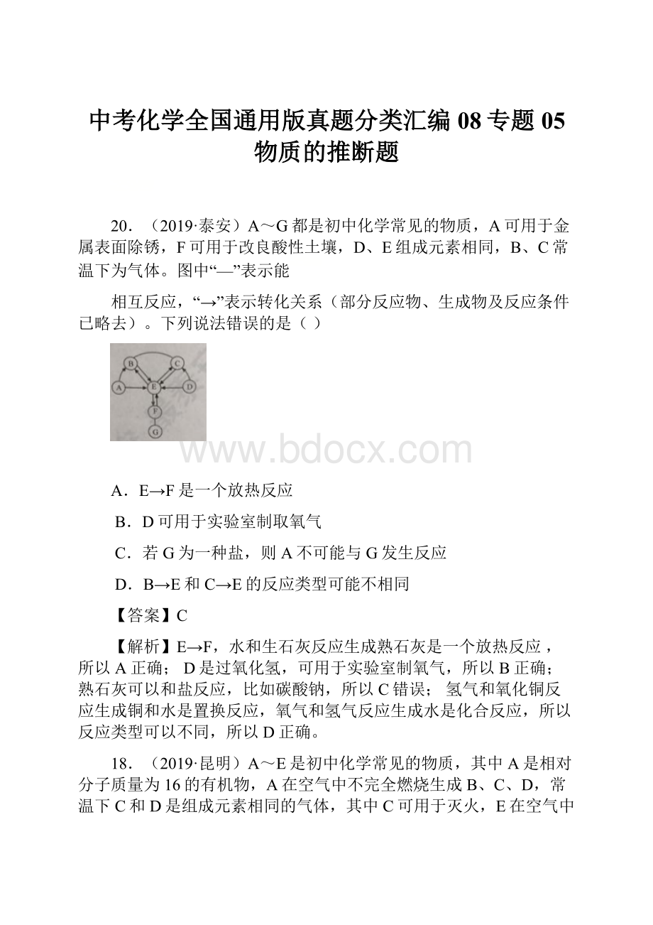 中考化学全国通用版真题分类汇编08专题05 物质的推断题.docx_第1页