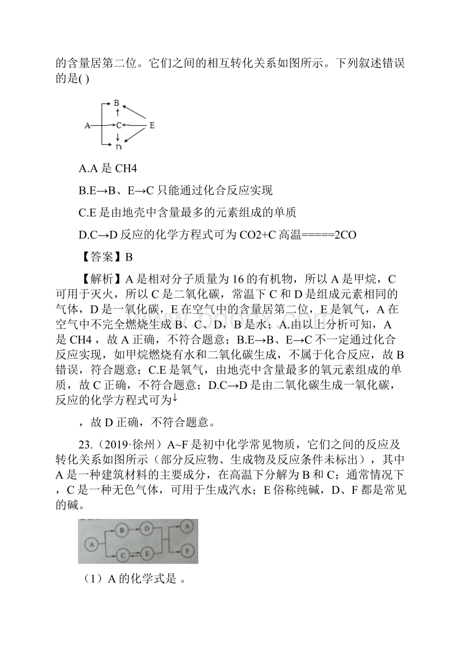 中考化学全国通用版真题分类汇编08专题05 物质的推断题.docx_第2页