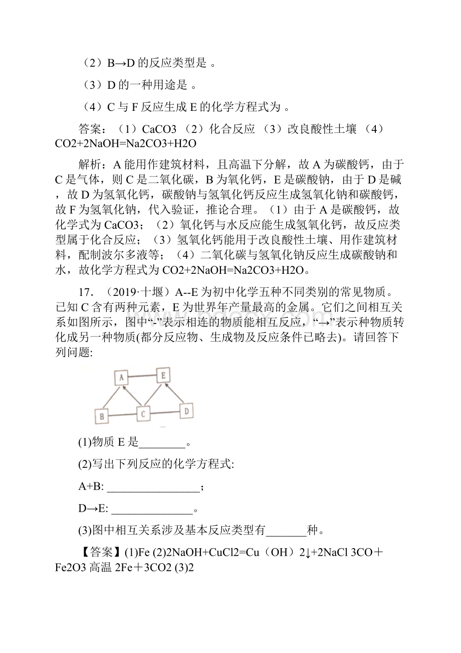 中考化学全国通用版真题分类汇编08专题05 物质的推断题.docx_第3页