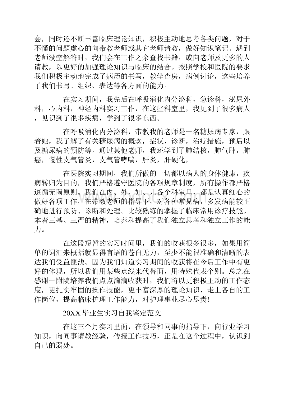 实习自我鉴定毕业实习生自我鉴定.docx_第2页