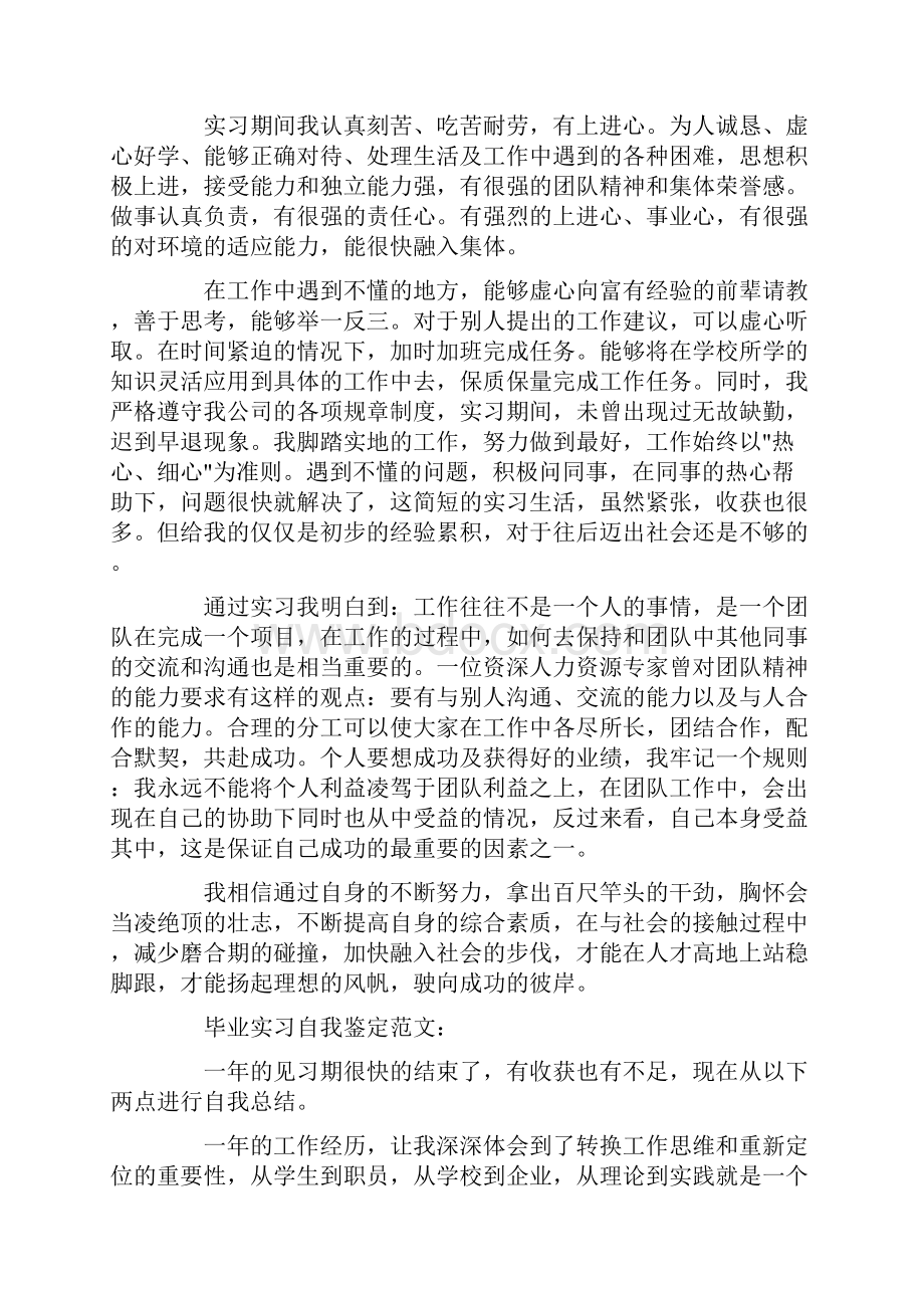 实习自我鉴定毕业实习生自我鉴定.docx_第3页