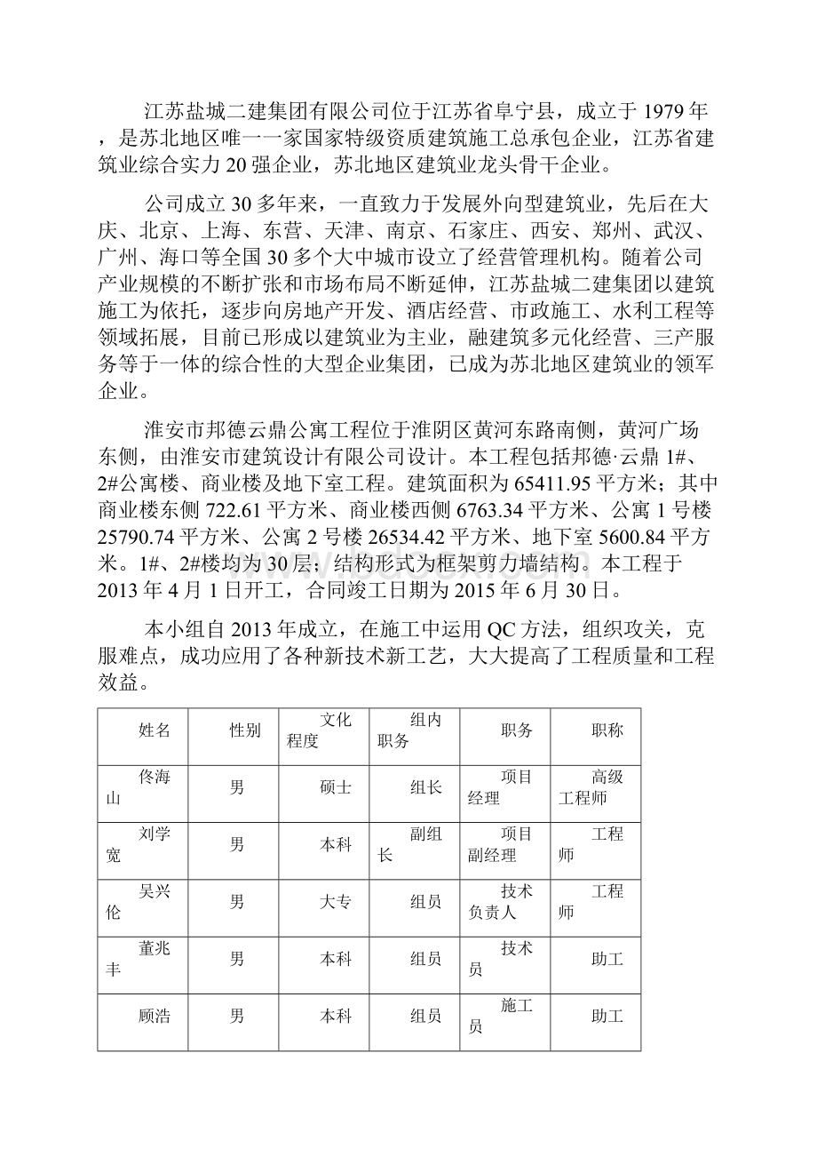 完整word版QC小组提高外墙外保温施工质量.docx_第2页