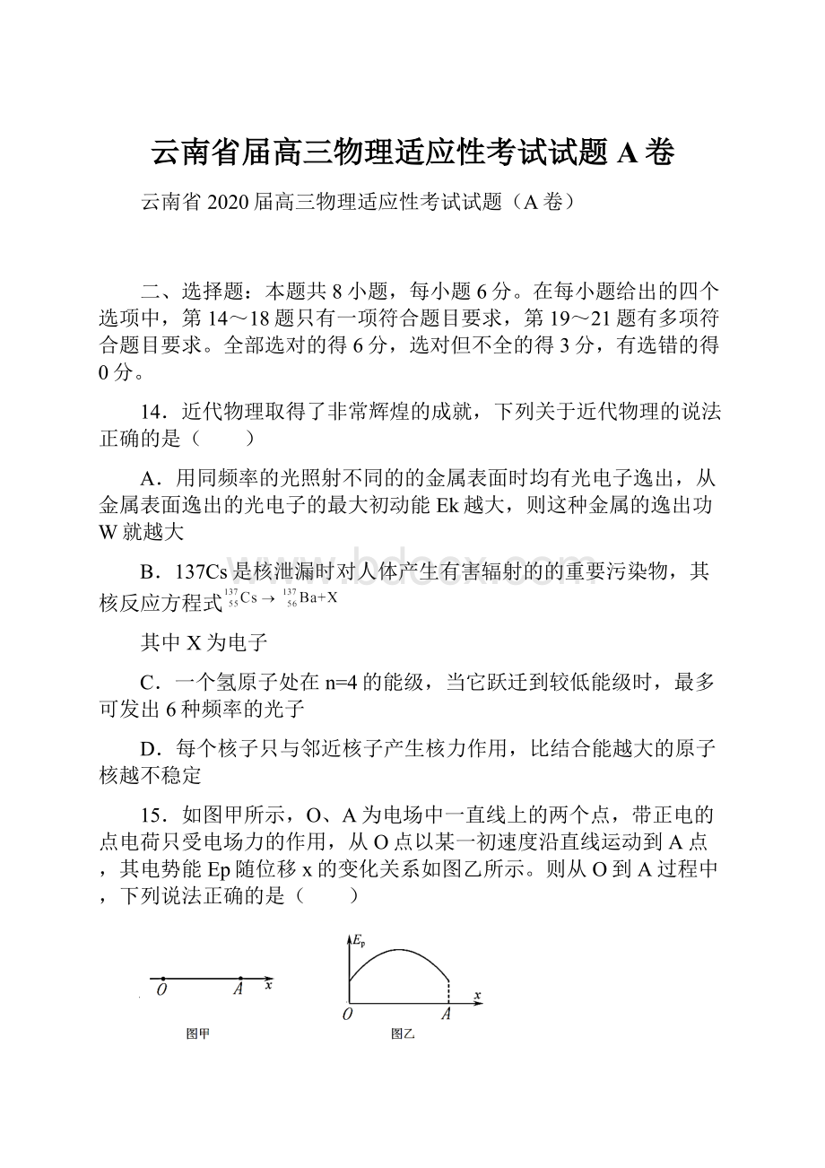 云南省届高三物理适应性考试试题A卷.docx