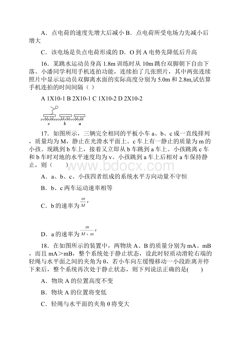 云南省届高三物理适应性考试试题A卷.docx_第2页