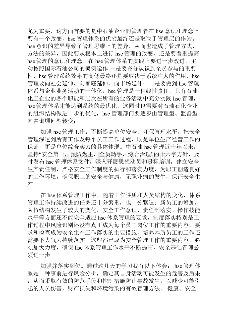 hse培训心得体会总结.docx_第2页