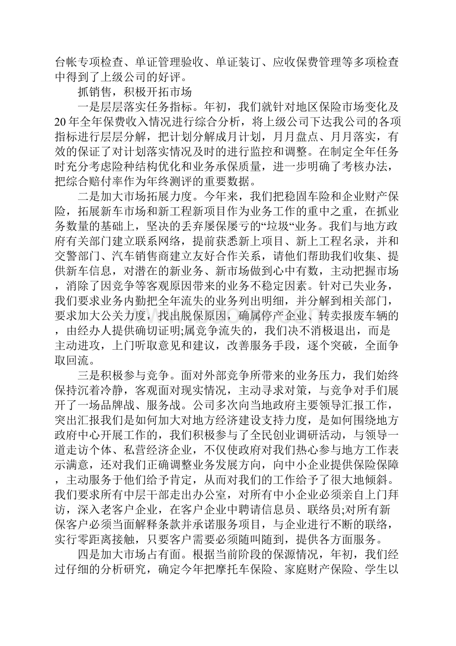 XX年财产保险季度工作总结.docx_第2页