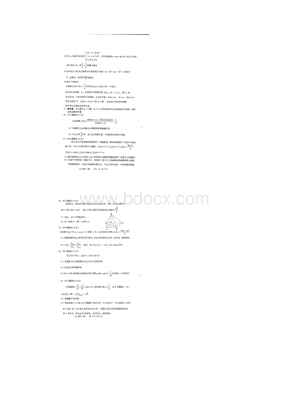 山东省莱州市届高三上学期期末考试数学理试题及答案.docx_第2页