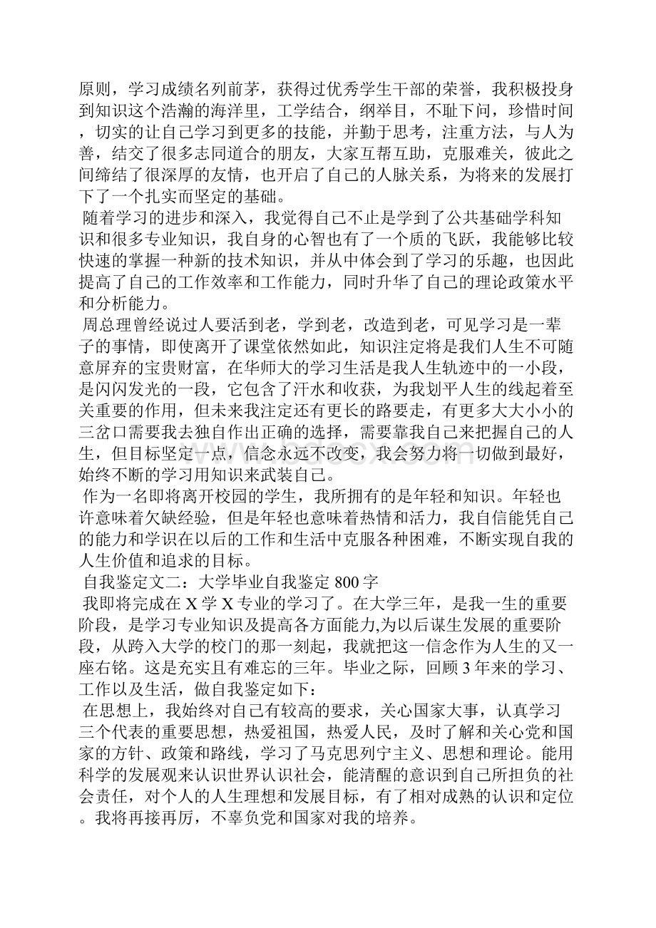 大学毕业自我鉴定800字5篇.docx_第2页