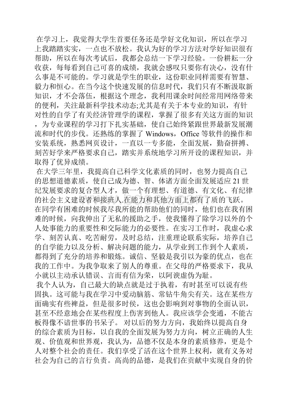 大学毕业自我鉴定800字5篇.docx_第3页