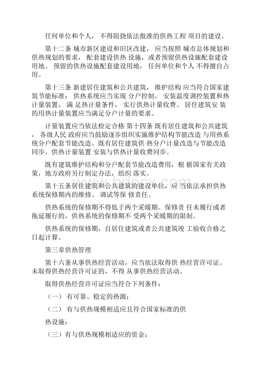 内蒙古自治区城镇供热管理条例.docx_第3页