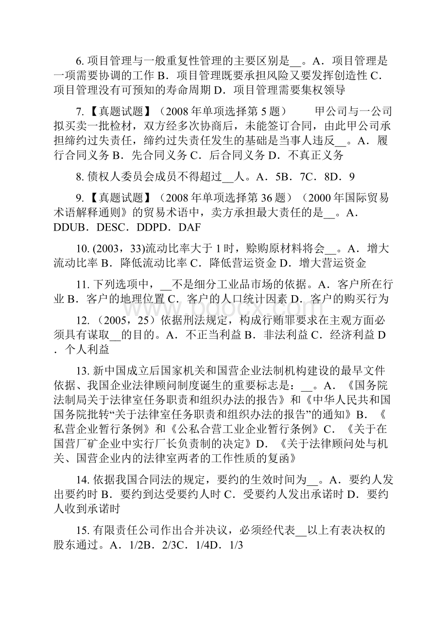 下半年上海企业法律顾问盗窃罪考试试题.docx_第2页