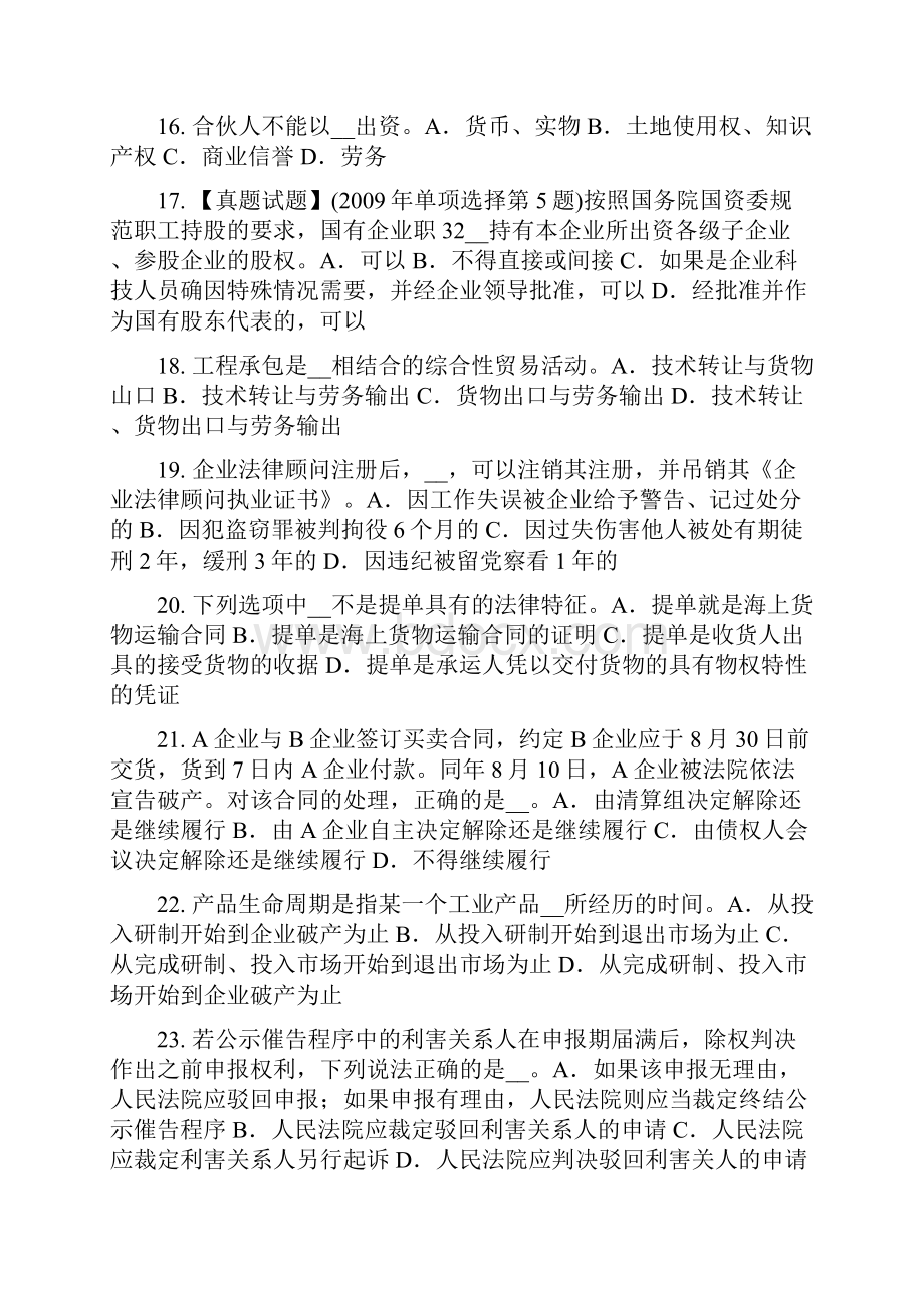 下半年上海企业法律顾问盗窃罪考试试题.docx_第3页