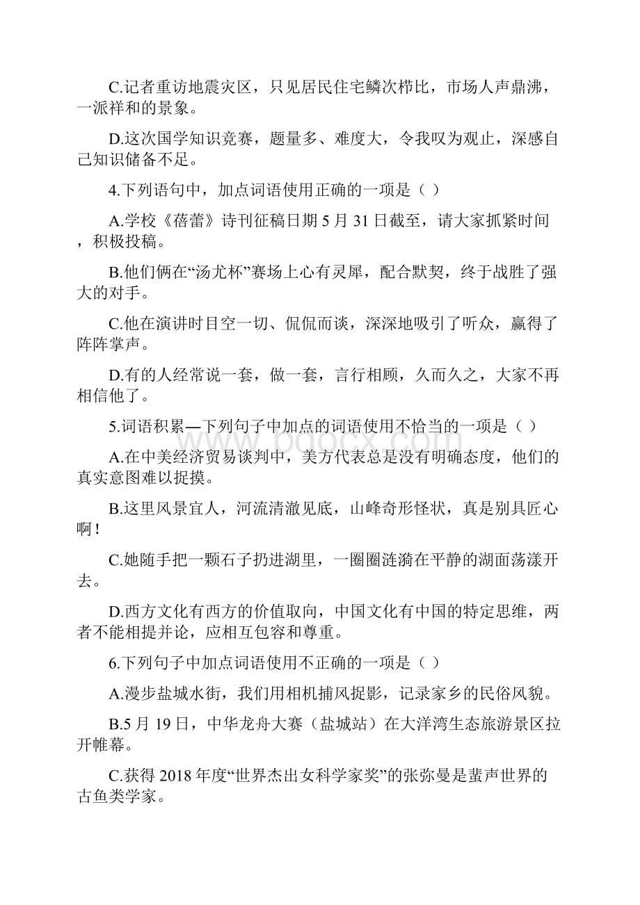 全国中考语文分类汇编词语学生卷.docx_第2页