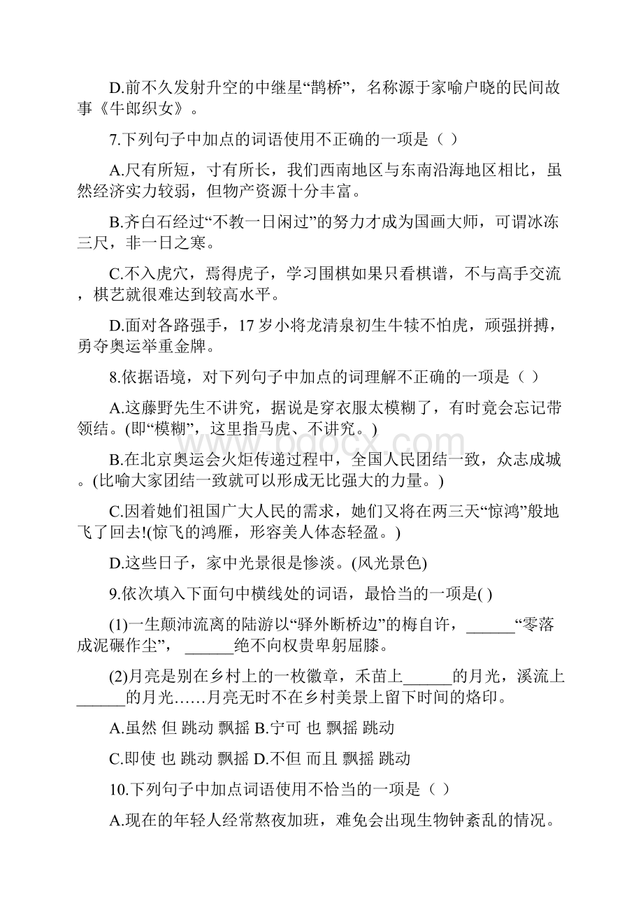 全国中考语文分类汇编词语学生卷.docx_第3页