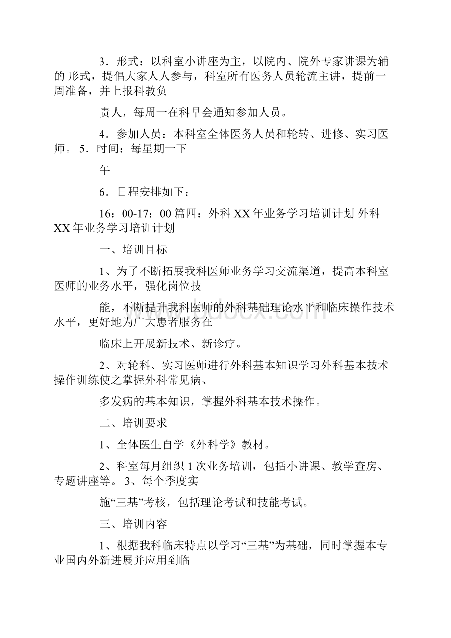 外科业务学习计划.docx_第3页