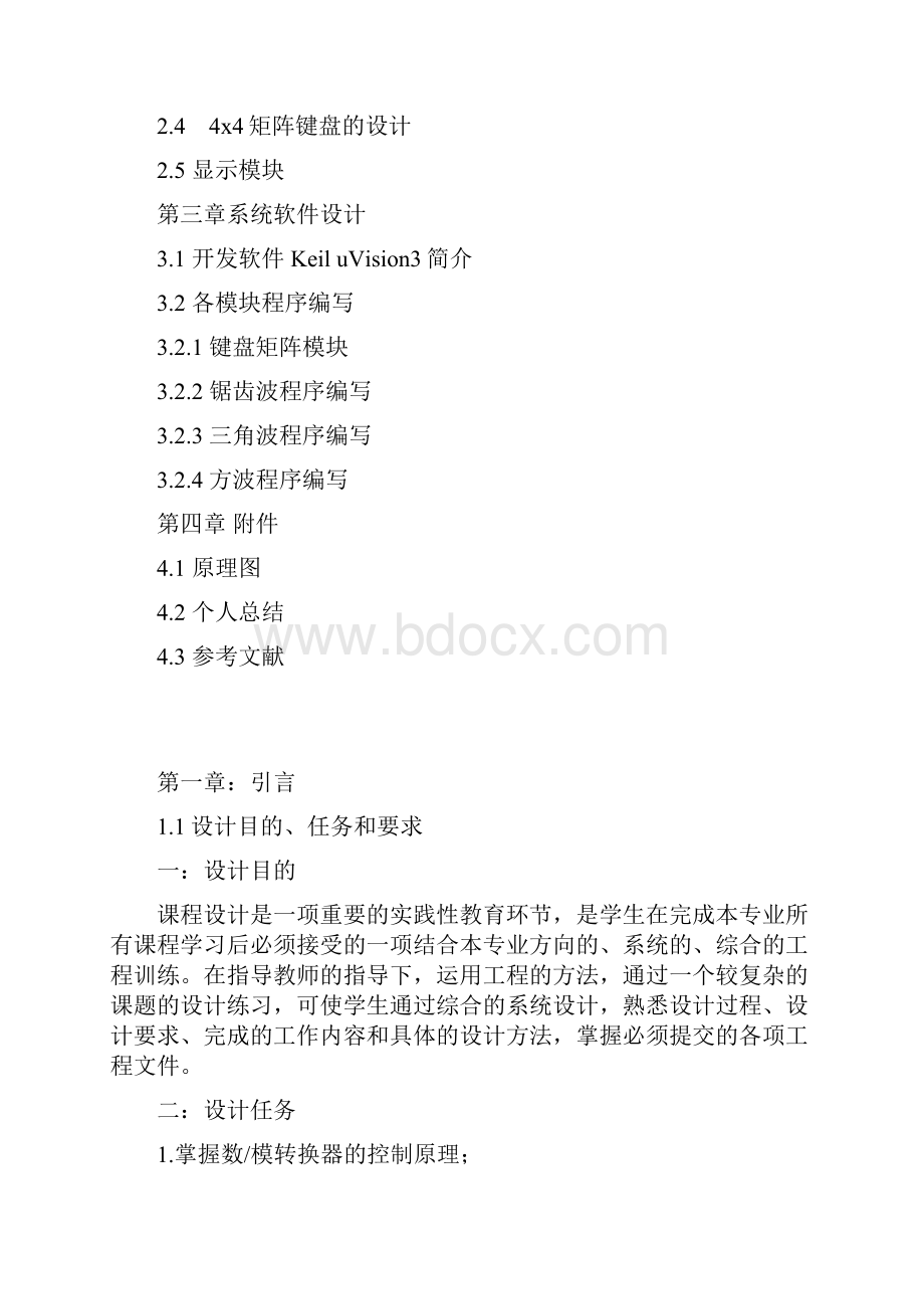 基于单片机的波形发生器方案设计书.docx_第2页