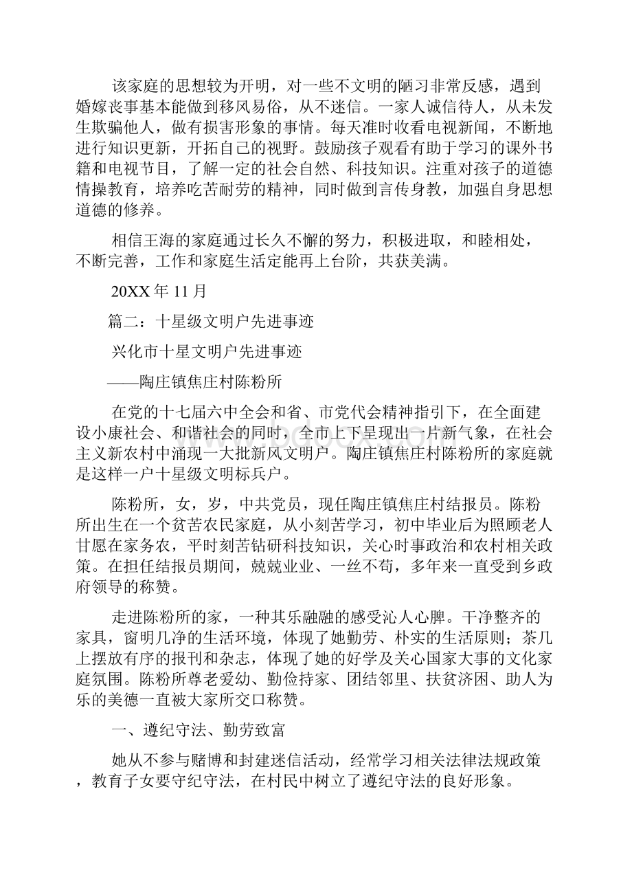 十星级文明户事迹材料.docx_第3页