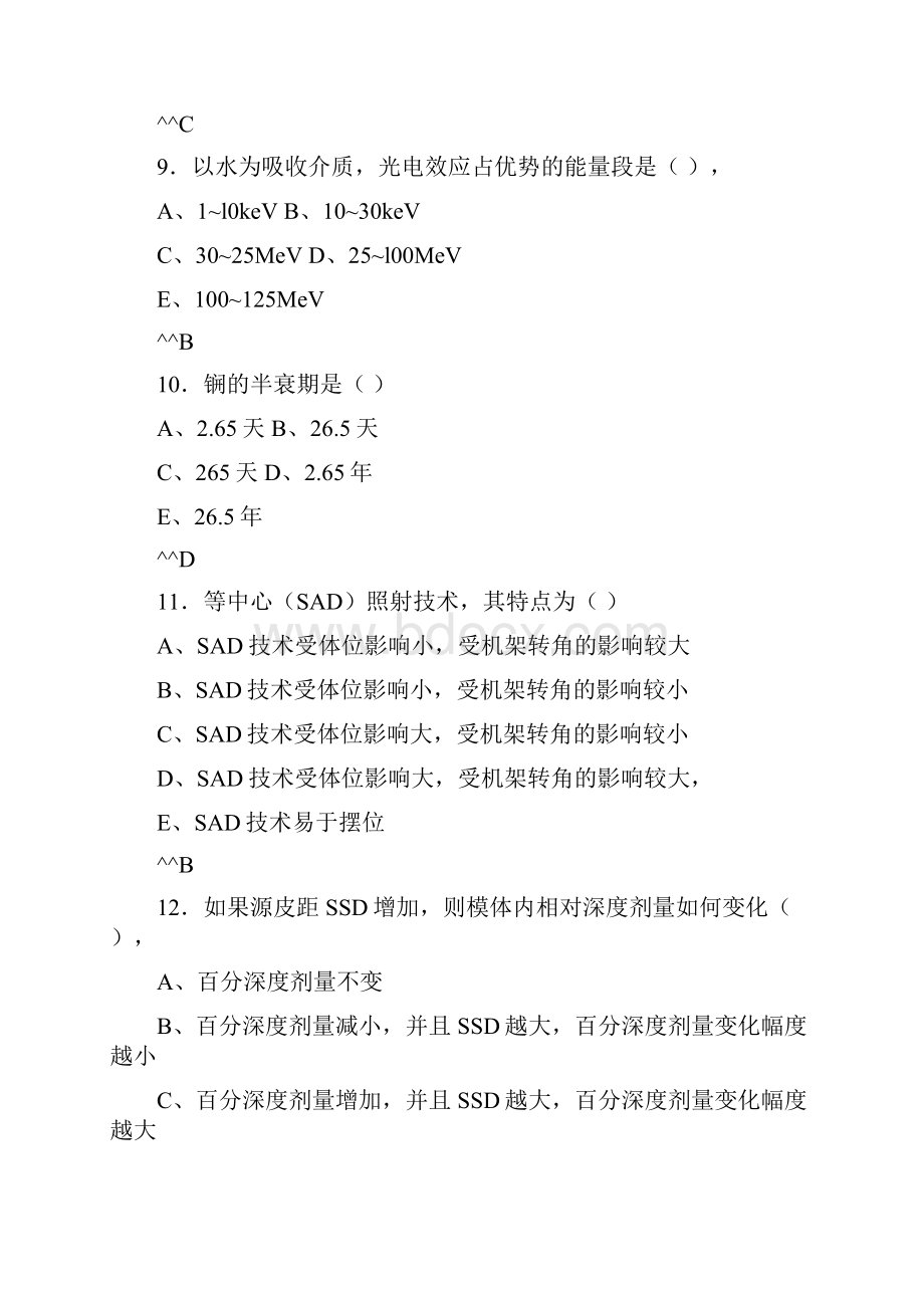 肿瘤放射治疗学物理学基础.docx_第3页